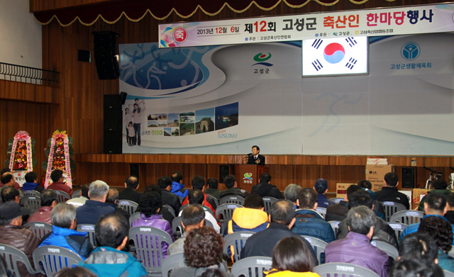 제12회 고성군 축산인 한마당행사