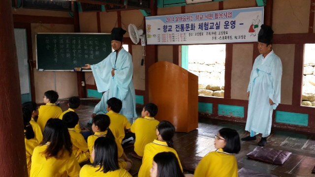 640사본 -고성향교서 살아 숨 쉬는‘향교 전통문화’체험해요!(1)