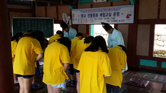 640사본 -고성향교서 살아 숨 쉬는‘향교 전통문화’체험해요!(2)