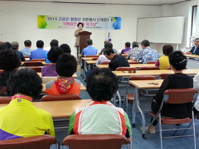 고성군·함양군 자원봉사단체협의회 합동 워크숍 개최(1)