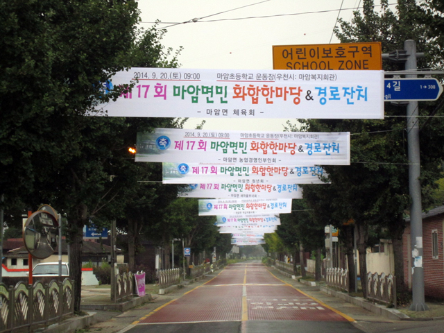 제17회 마암면민 화합한마당 및 경로잔치 20일 개최 현수막