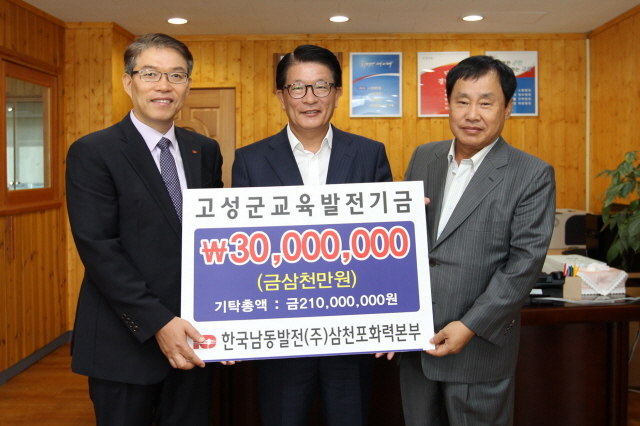 640한국남동발전(주) 삼천포화력발전소 교육발전기금 기탁