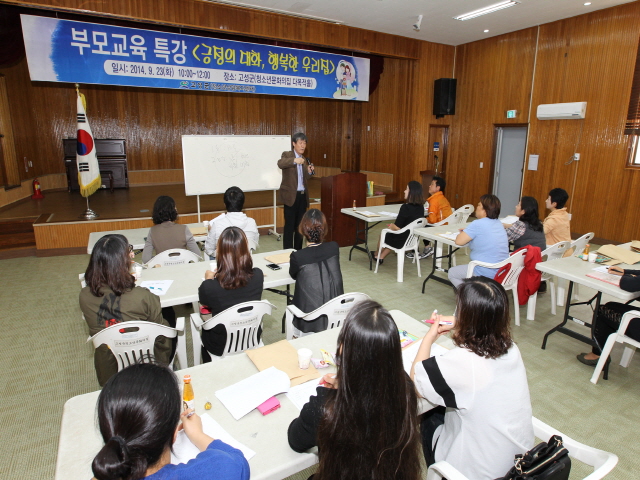 640고성군, 부모교육 특강 개최(2)