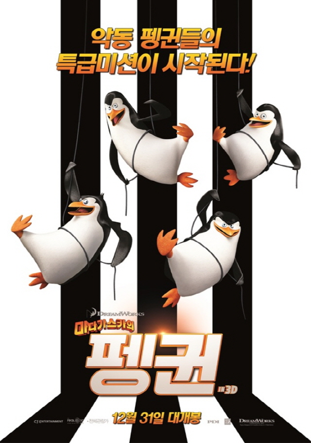 640700Max2014penguinsanimain_p01