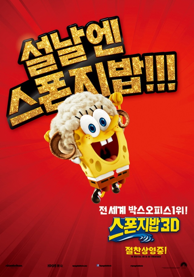 640Max2014spongebobmovie_p05