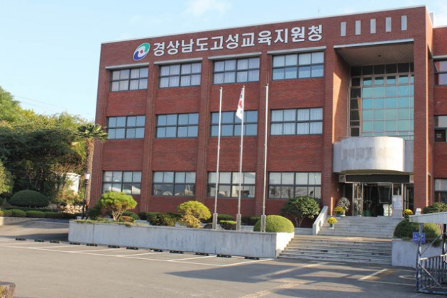 4.고성교육지원청-_전경_사진.JPG