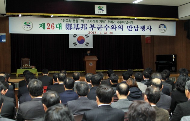 정기방부군수취임식.jpg