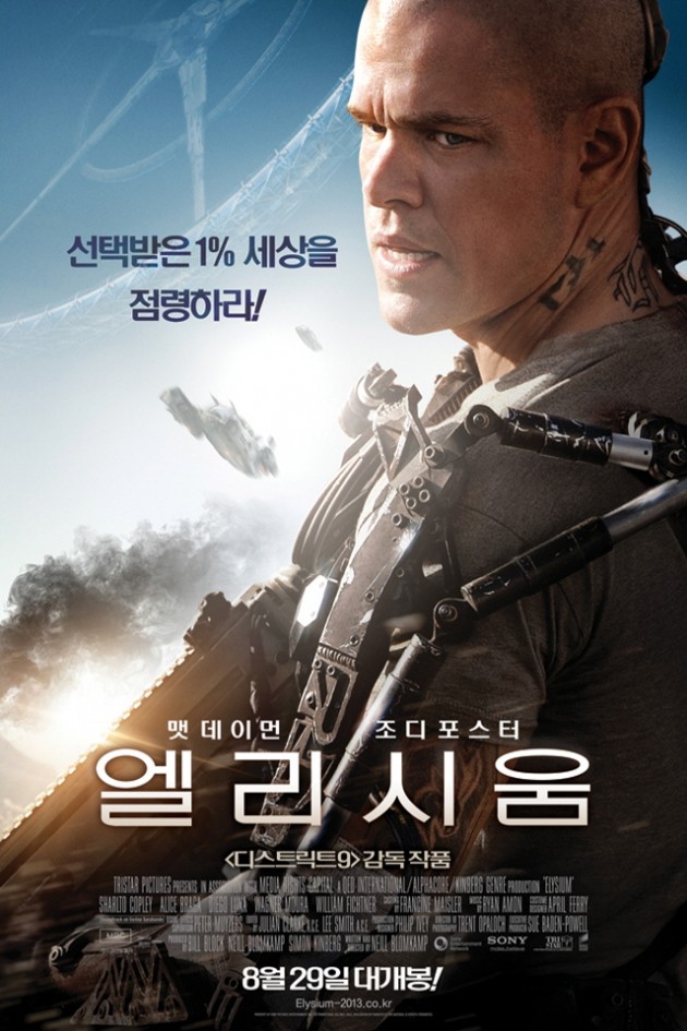 크기변환_Max2013elysium01.jpg