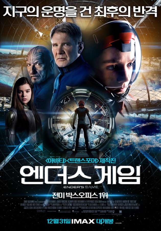 크기변환_Max2013endersgame01.jpg