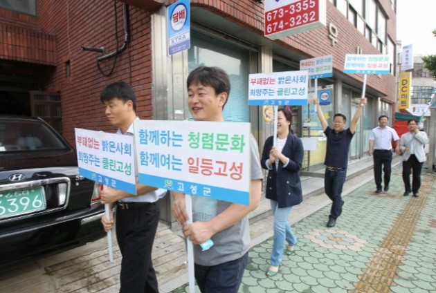 크기변환_s-클린고성_청렴캠페인4.jpg