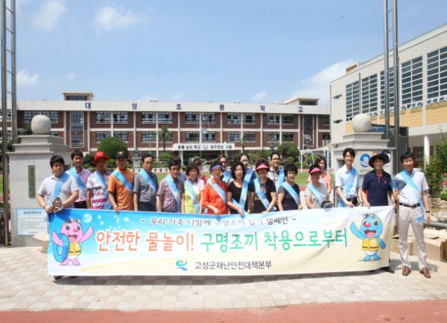 크기변환_고성군_물놀이안전사고예방_캠페인.jpg