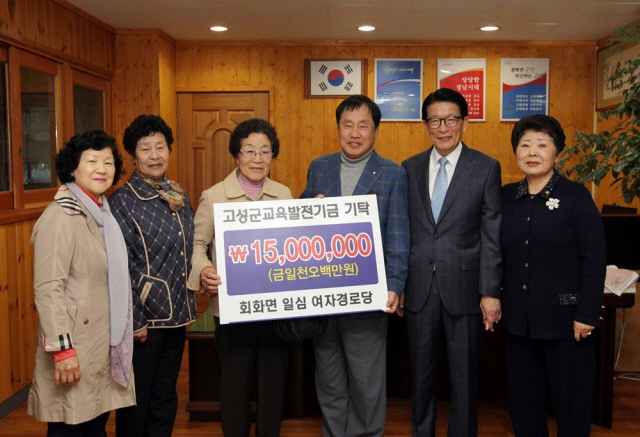 640일심 경로당, 고성군교육발전기금 기탁.jpg