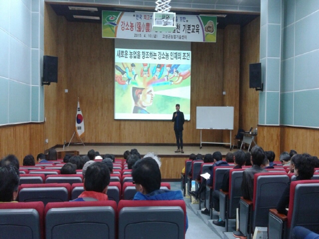 640고성군`` 강소농 경영개선실천 기본교육 열어(3).jpg