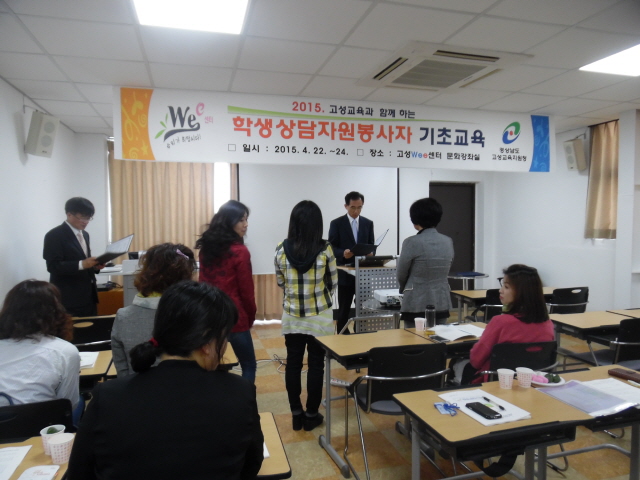640고성교육지원청-학생상담 자원봉사자 기초교육 사진2.JPG