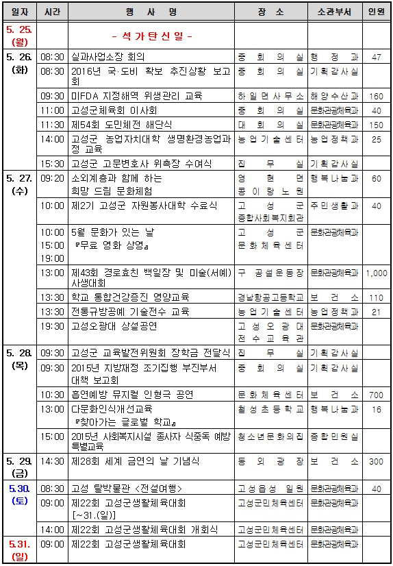 고성주간.jpg