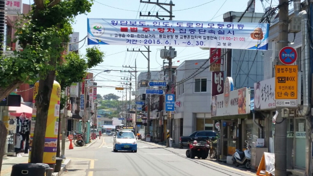 640고성군`` 불법 주·정차 집중단속(1).jpg