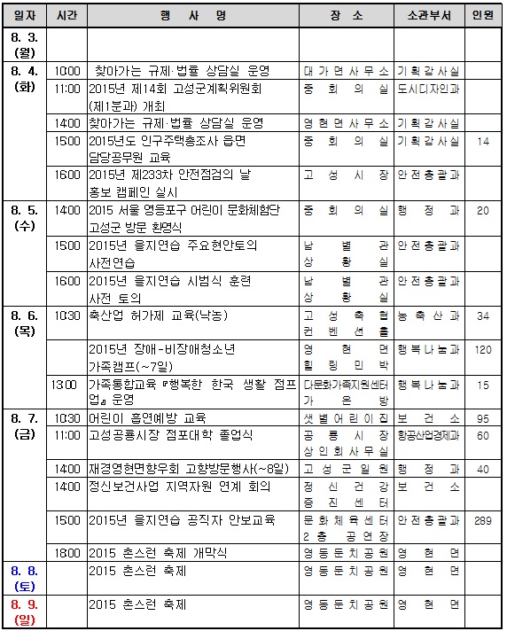 00고성주간.jpg