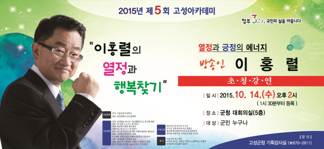 6402015 제5회 고성아카데미 이홍렬 신문광고 출력본(0925).jpg