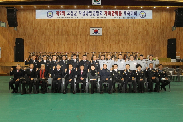 64012월6일 고성군자율방법연합회 가족한마음체육대회 (3).JPG