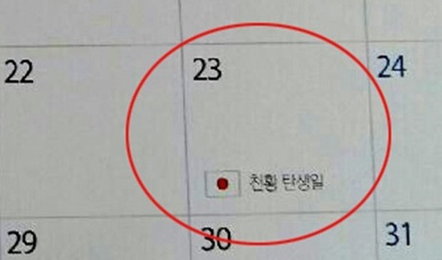 6401경남도달력일왕생일.jpg
