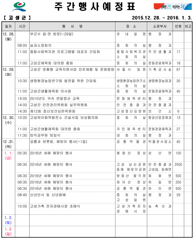 고성주간.jpg