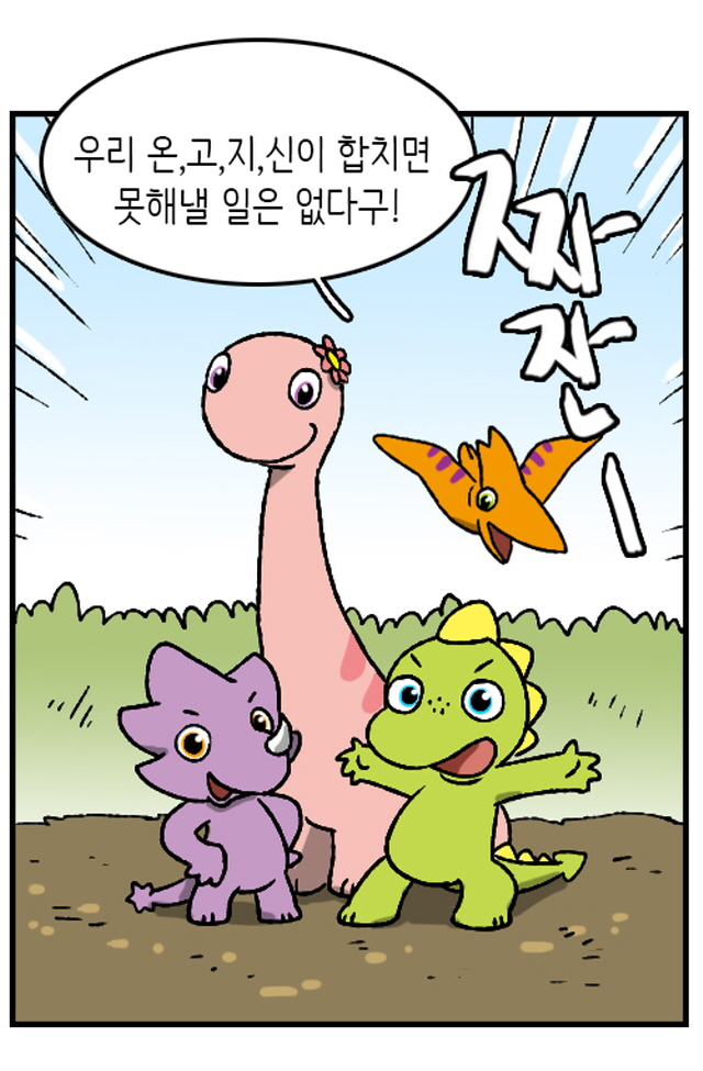 640공룡웹툰(1).jpg