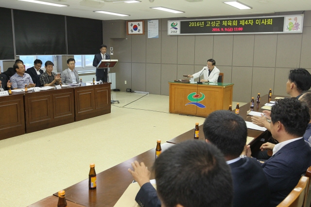 크기변환_고성군 체육회 이사회 (2).JPG