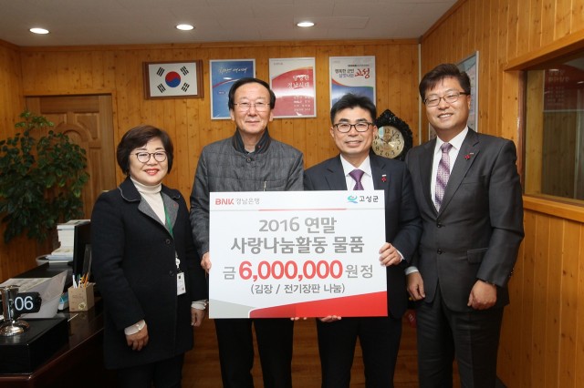 이웃돕기 성품 기탁식 (BNK경남은행고성지점, 신용걸 지점장, 김종학 부지점장).JPG