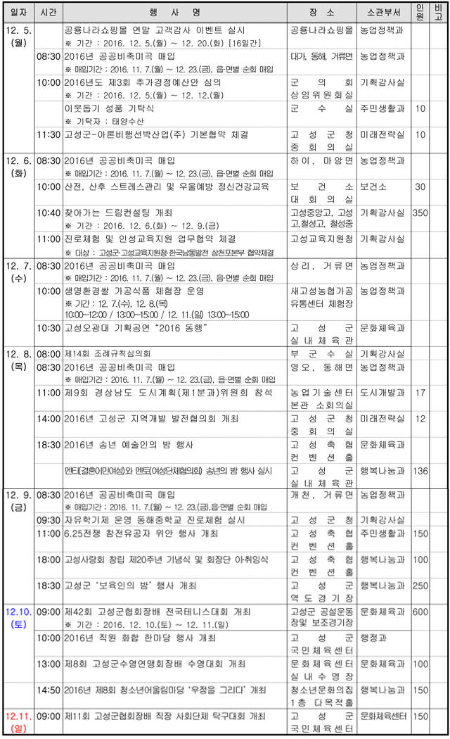 고성주간.jpg