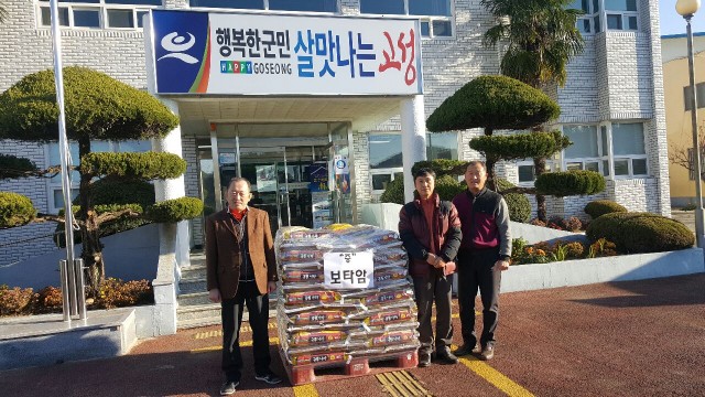 고성 삼산면 보타암, 사랑의 쌀 기탁.jpg