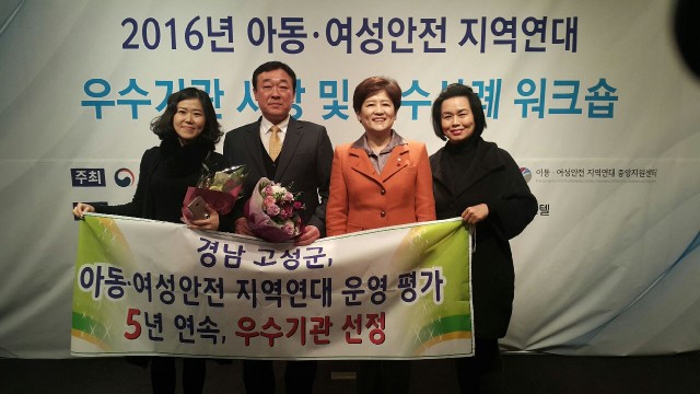 고성군, ‘아동·여성 안전 지역연대 운영 평가’에서 5년 연속 우수기관 선정 (왼쪽에서 두번째 장근종 고성군 행복나눔과장, 왼쪽에서 세번.jpg