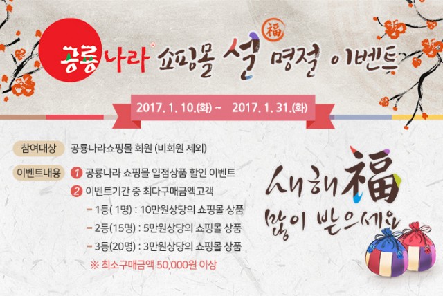고성 공룡나라 쇼핑몰`` ‘설 명절 맞이 이벤트’ 실시.jpg