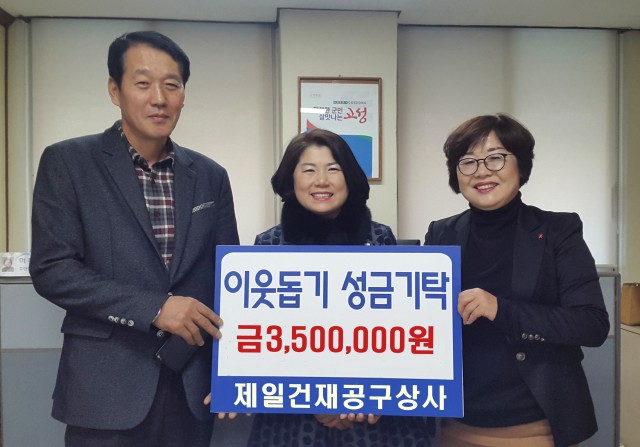 한결같은 이웃돕기 실천에 앞장선 제일건재공구상사(왼쪽 조일용 대표, 가운데 부인, 오른쪽 허옥희주민생활과장).jpg