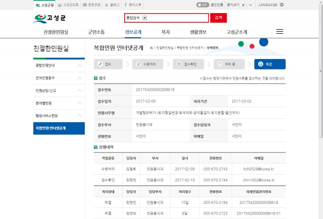 고성군, 복합민원 인터넷 공개 서비스 전국 최초 실시 (2).jpg