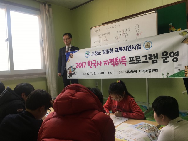 고성군, 맞춤형 교육지원사업 일환 ‘한국사 자격취득 프로그램’ 실시.JPG