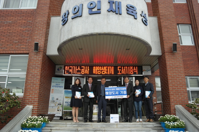한국가스공사 해양생태계 도서기증식 사진.jpg