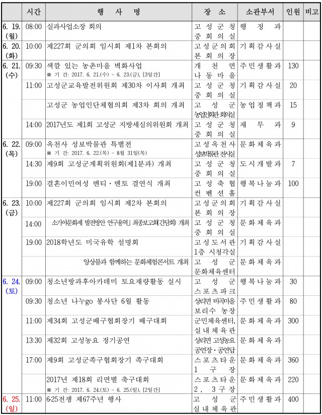 고성주간.jpg