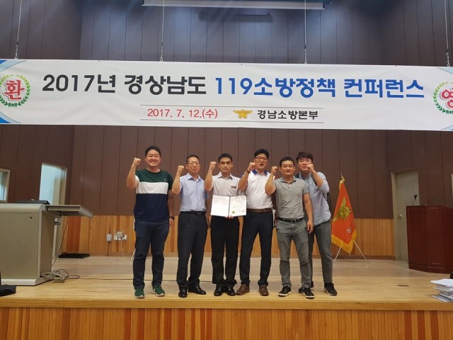 14 고성소방서, 경남119소방정책 컨퍼런스 장려상 수상.jpg