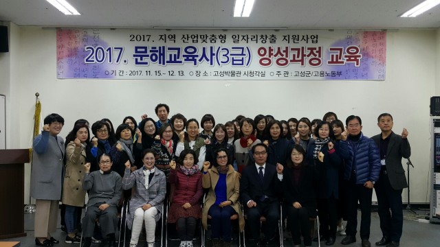 고성군,2017문해교육사 양성과정개강.jpg