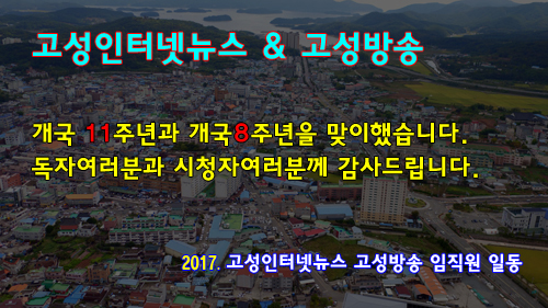 2017년 개국11주년과 8주년.jpg