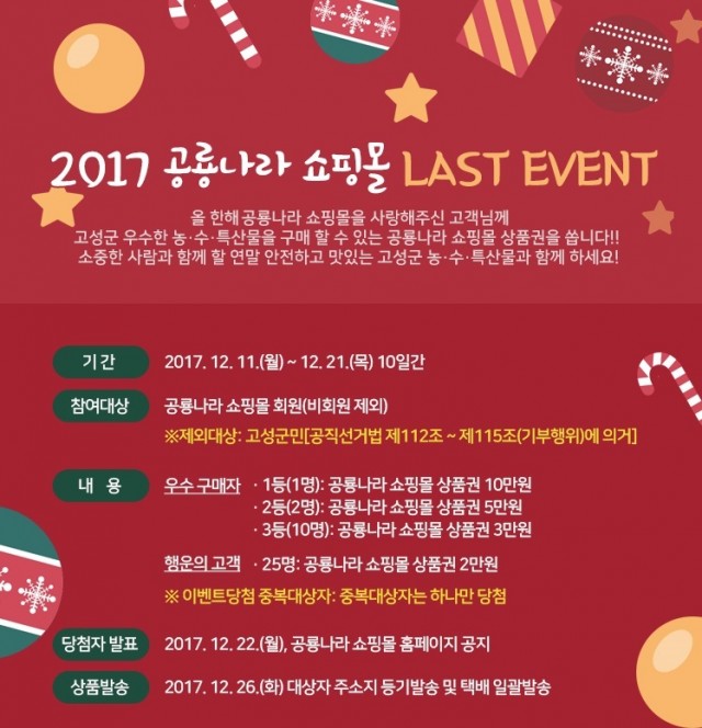 고성군공룡나라쇼핑몰, 연말이벤트 실시.jpg