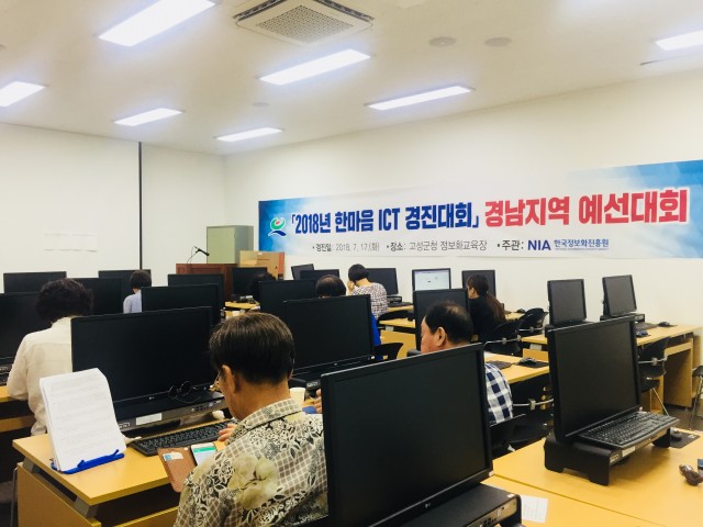 고성군, 한마음 ICT 경진대회 경남지역 예선대회 개최 (2).jpg