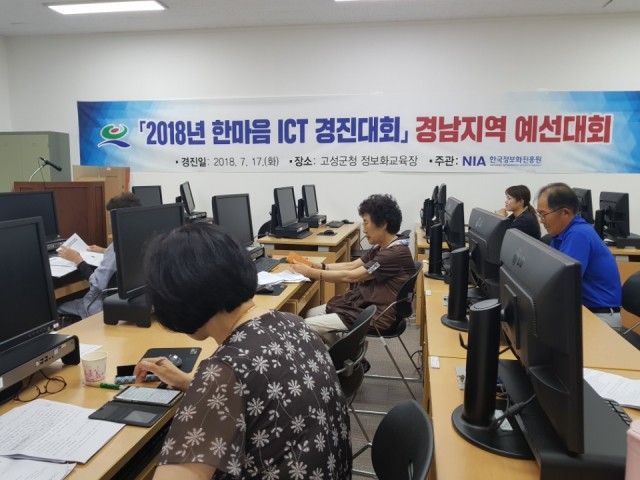 고성군 서수권·허나은 씨, 2018년 한마음 ICT 경진대회 경남대표로 선발(지역예선대회 모습).JPG