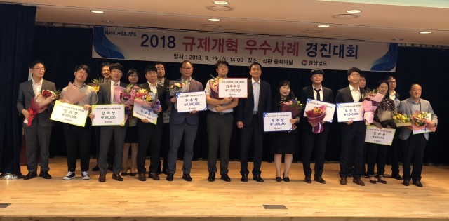 고성군, 2018 경상남도 규제개혁 우수사례 경진대회 우수상 수상.jpg
