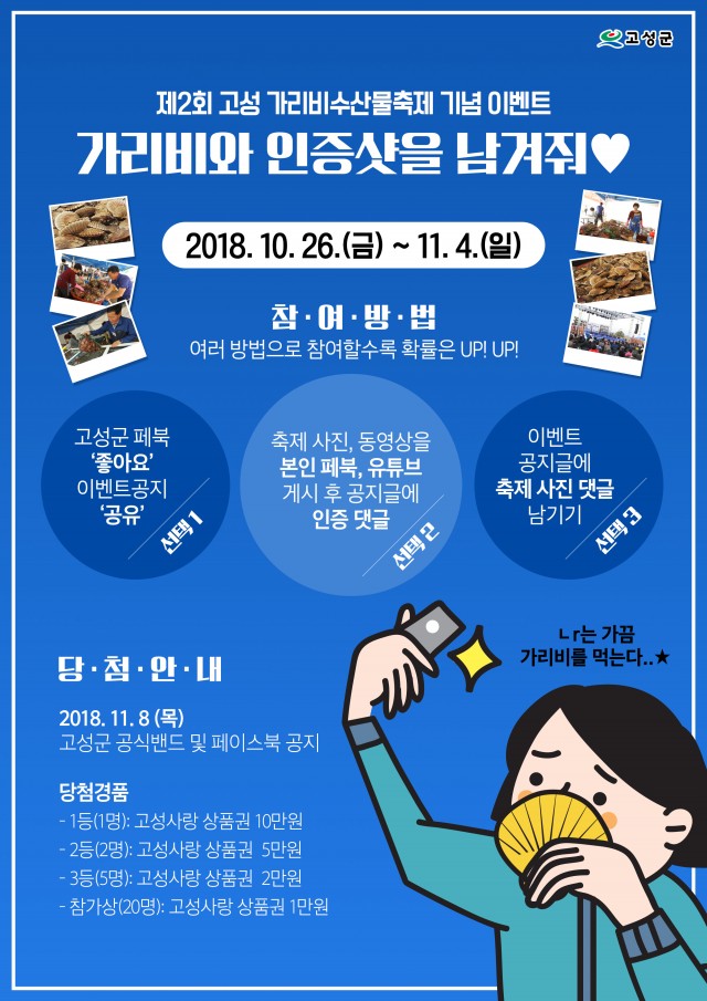 고성 가리비 수산물 축제 인증샷 ‘찰칵’.jpg