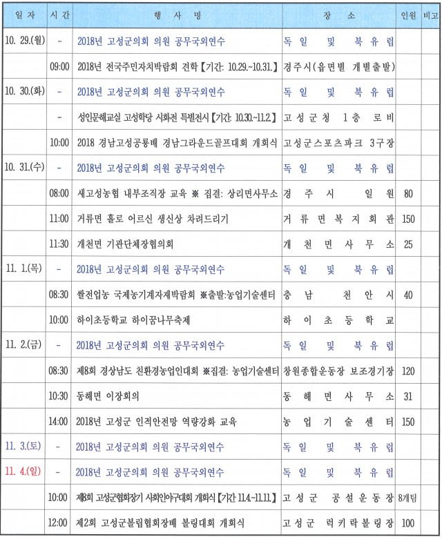 군의회 일정표.jpg