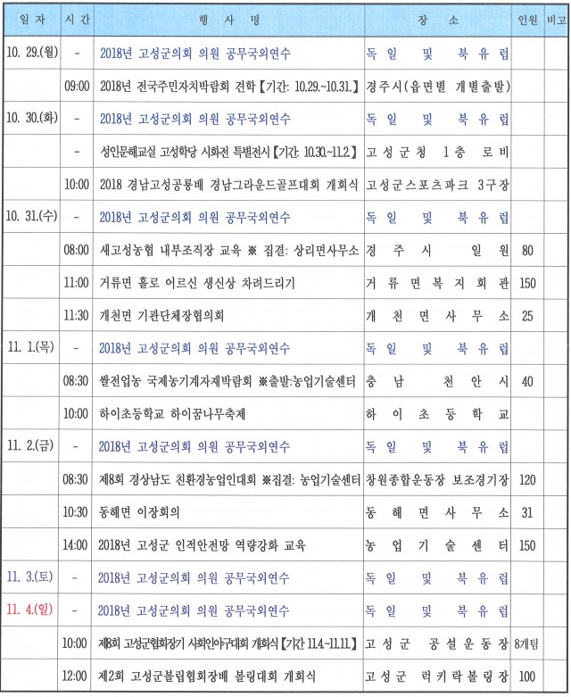 군의회 일정표.jpg