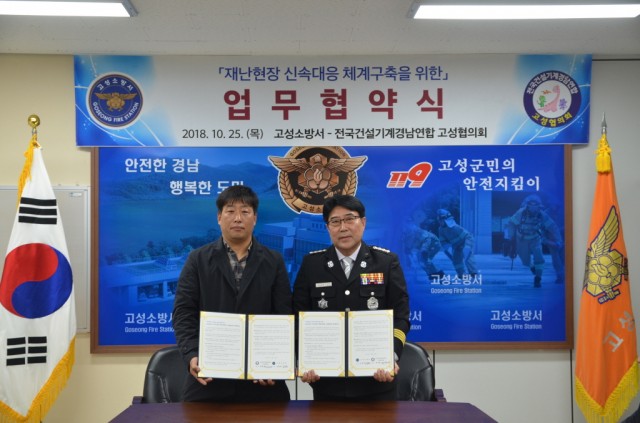 고성소방서