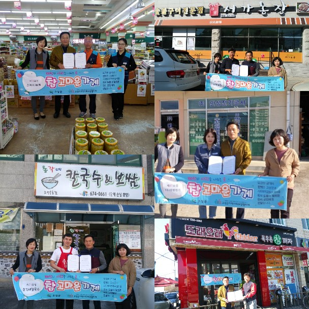 따뜻한 고성군, 참 고마운가게 협약 ‘활발’.jpg