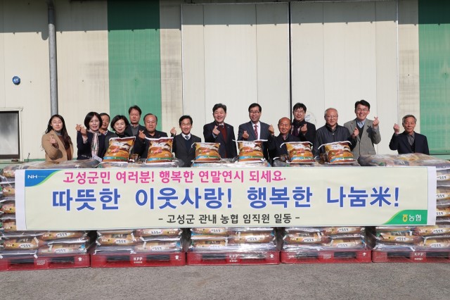 12월12일 이웃돕기성품기탁식(농협 고성군지부).JPG